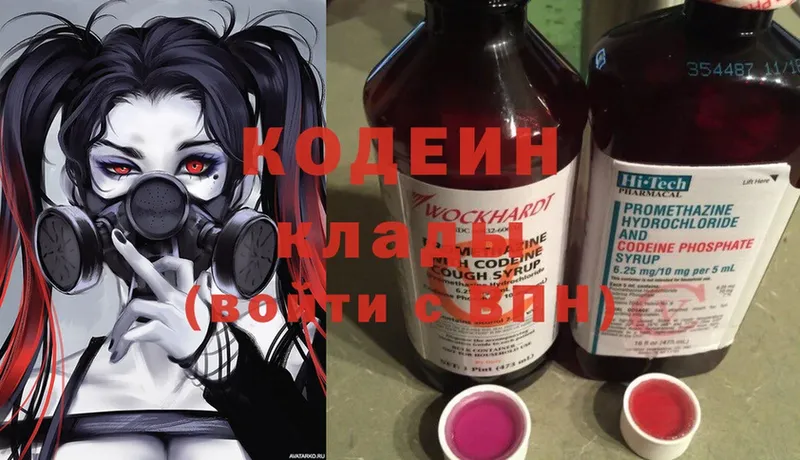 Codein Purple Drank  где продают   Козьмодемьянск 