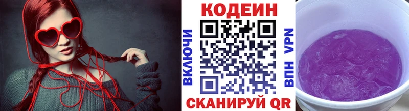 Кодеиновый сироп Lean Purple Drank  купить наркотики сайты  Козьмодемьянск 
