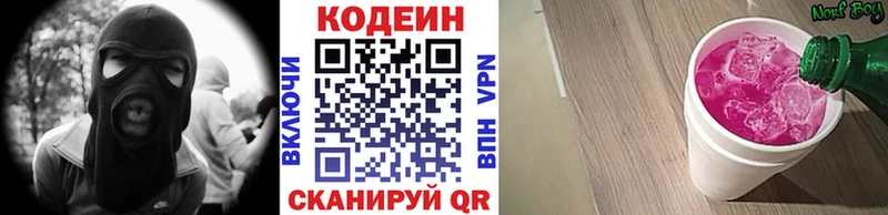 Кодеиновый сироп Lean напиток Lean (лин) Козьмодемьянск